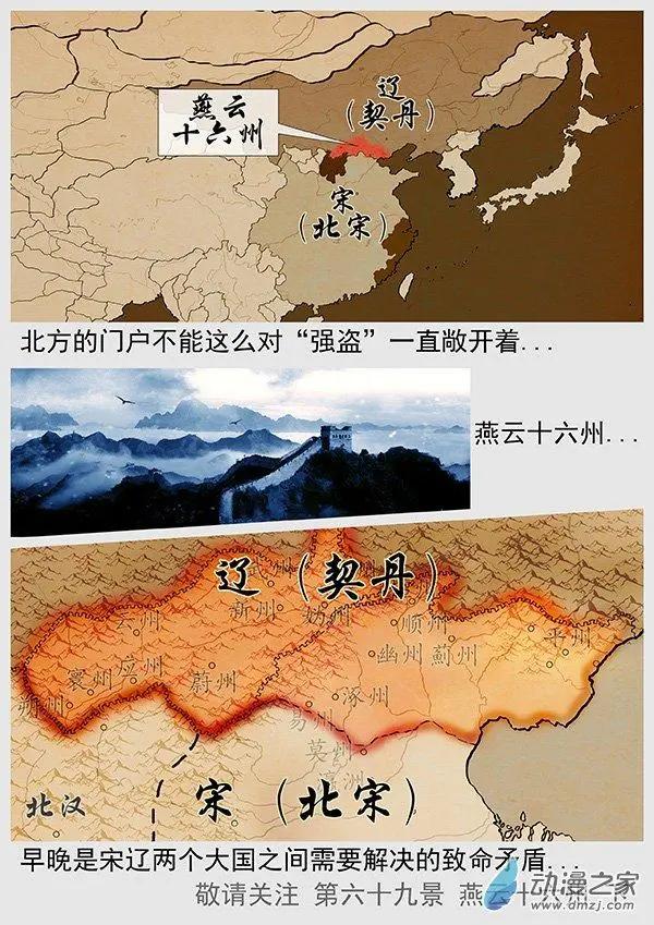 🍔辽金之战 第68景 燕云十六州 上 第32页