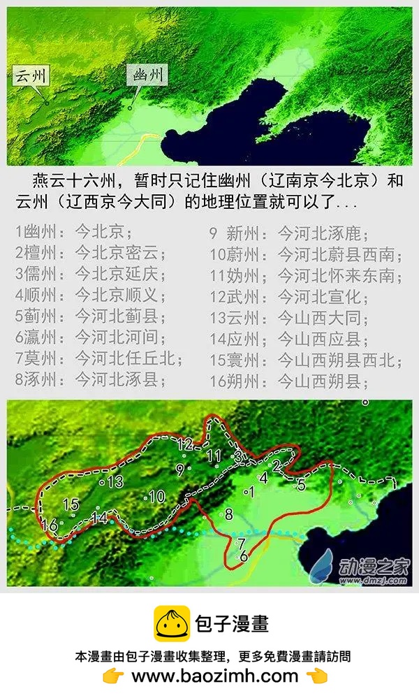 🍔辽金之战 第68景 燕云十六州 上 第36页