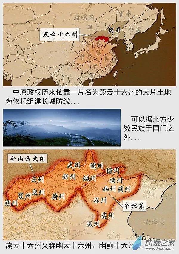 🍔辽金之战 第68景 燕云十六州 上 第8页