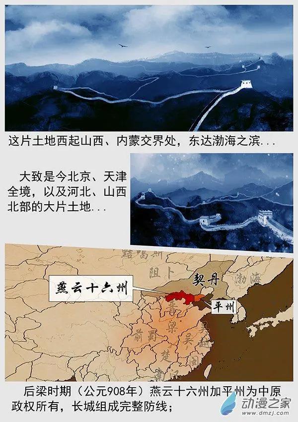 🍔辽金之战 第68景 燕云十六州 上 第9页
