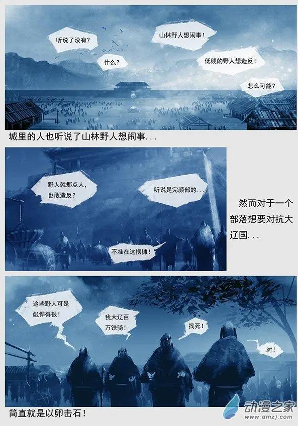 🍔辽金之战 第07景 刺探 第10页