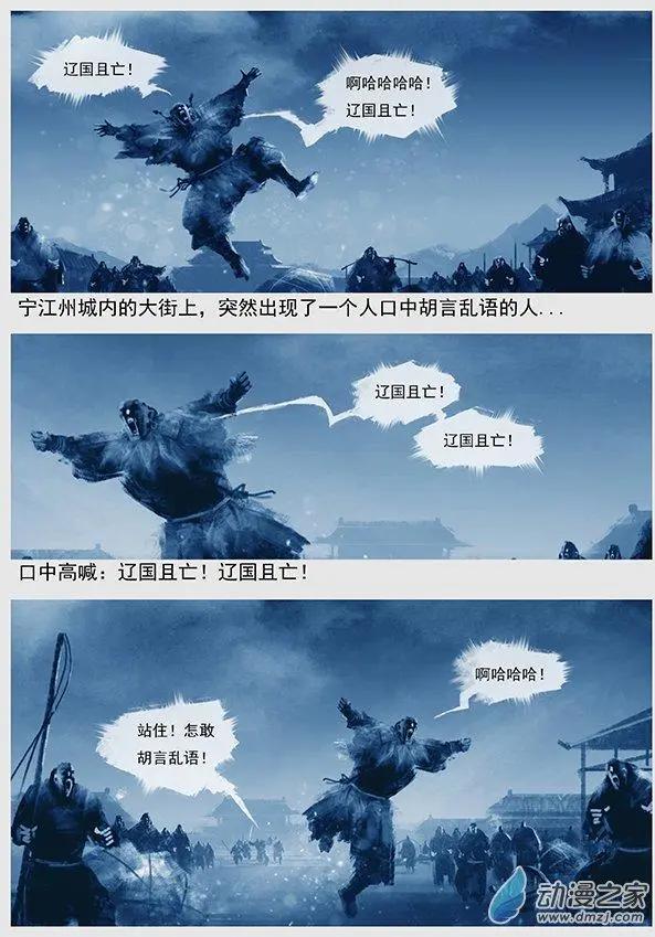 🍔辽金之战 第07景 刺探 第11页