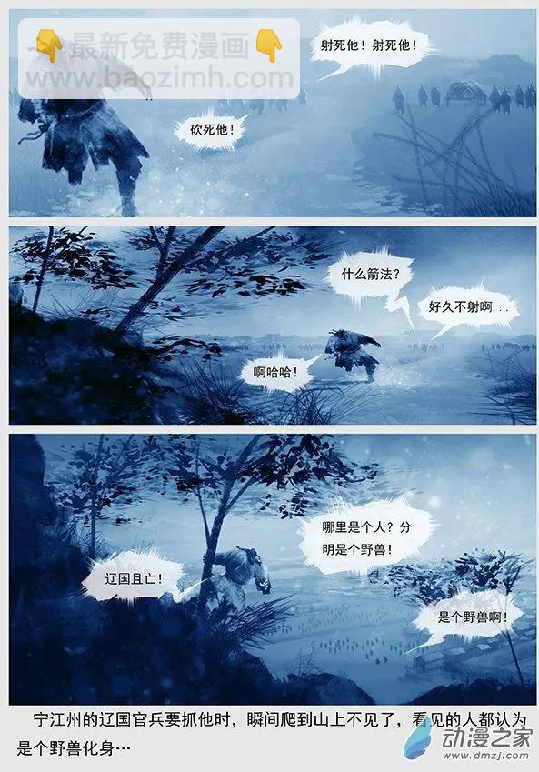 🍔辽金之战 第07景 刺探 第12页
