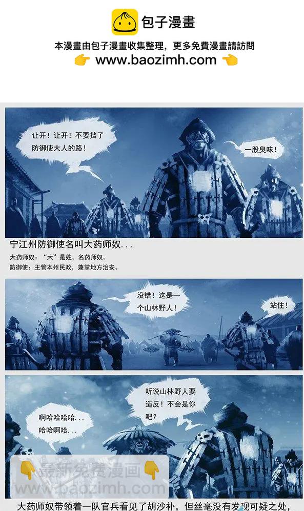 🍔辽金之战 第07景 刺探 第13页