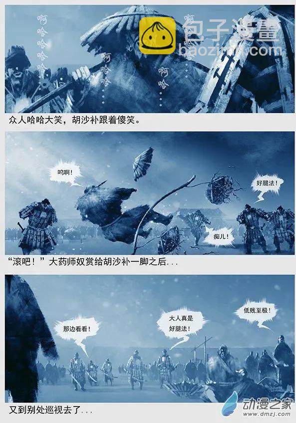 🍔辽金之战 第07景 刺探 第14页