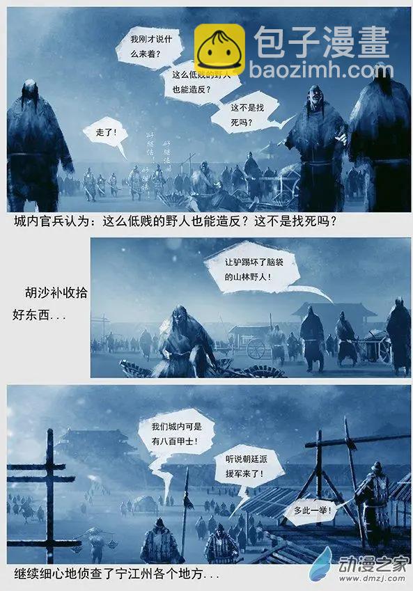 🍔辽金之战 第07景 刺探 第15页