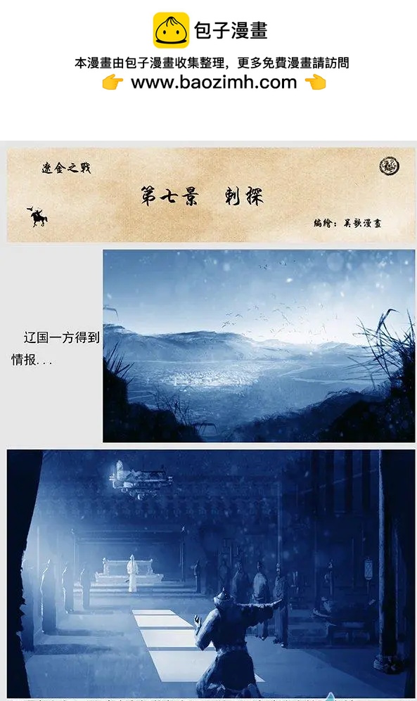 🍔辽金之战 第07景 刺探 第2页