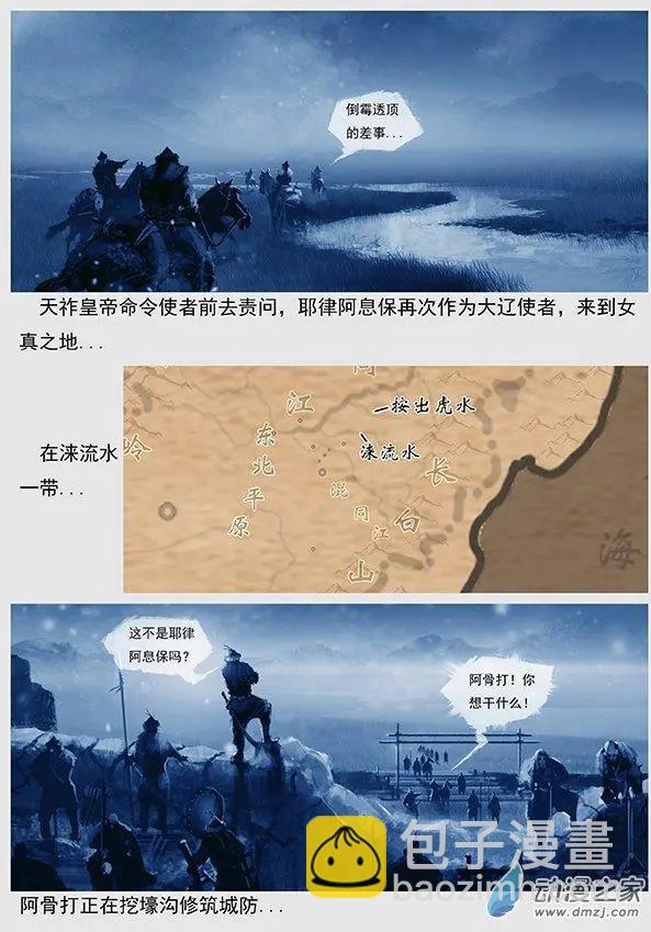 🍔辽金之战 第07景 刺探 第3页
