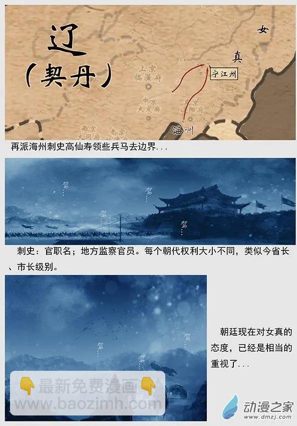 🍔辽金之战 第07景 刺探 第6页
