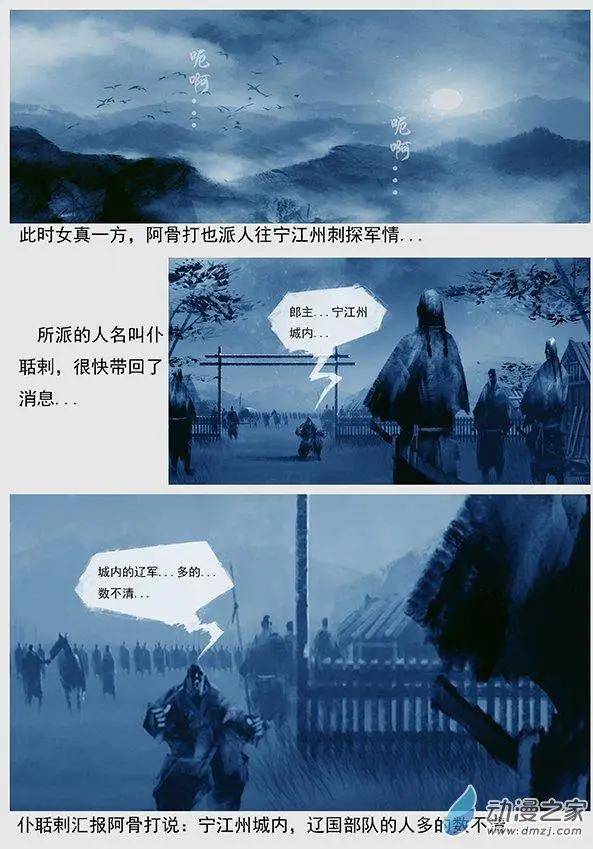 🍔辽金之战 第07景 刺探 第7页
