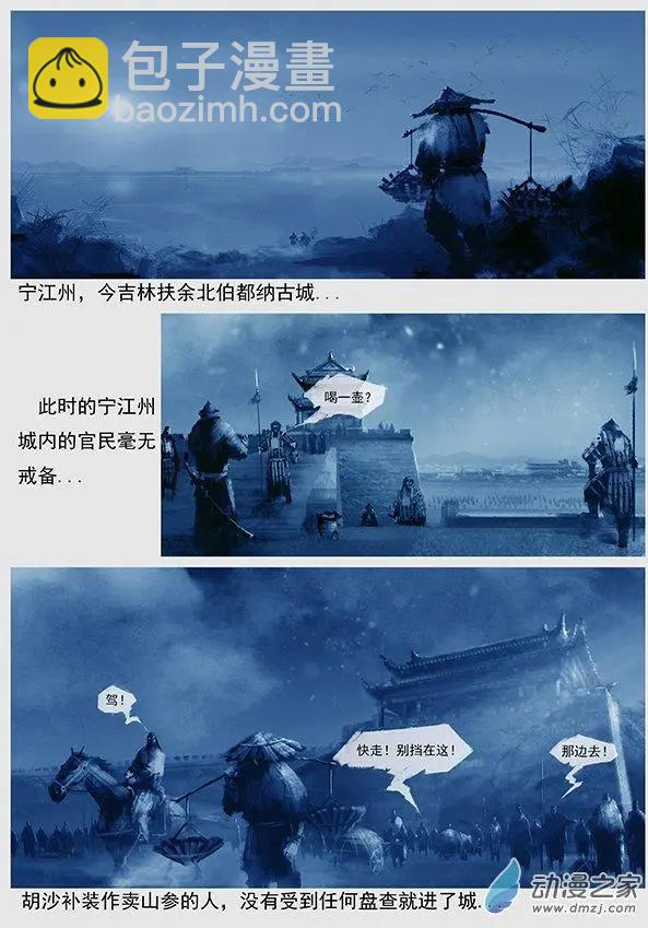 🍔辽金之战 第07景 刺探 第9页