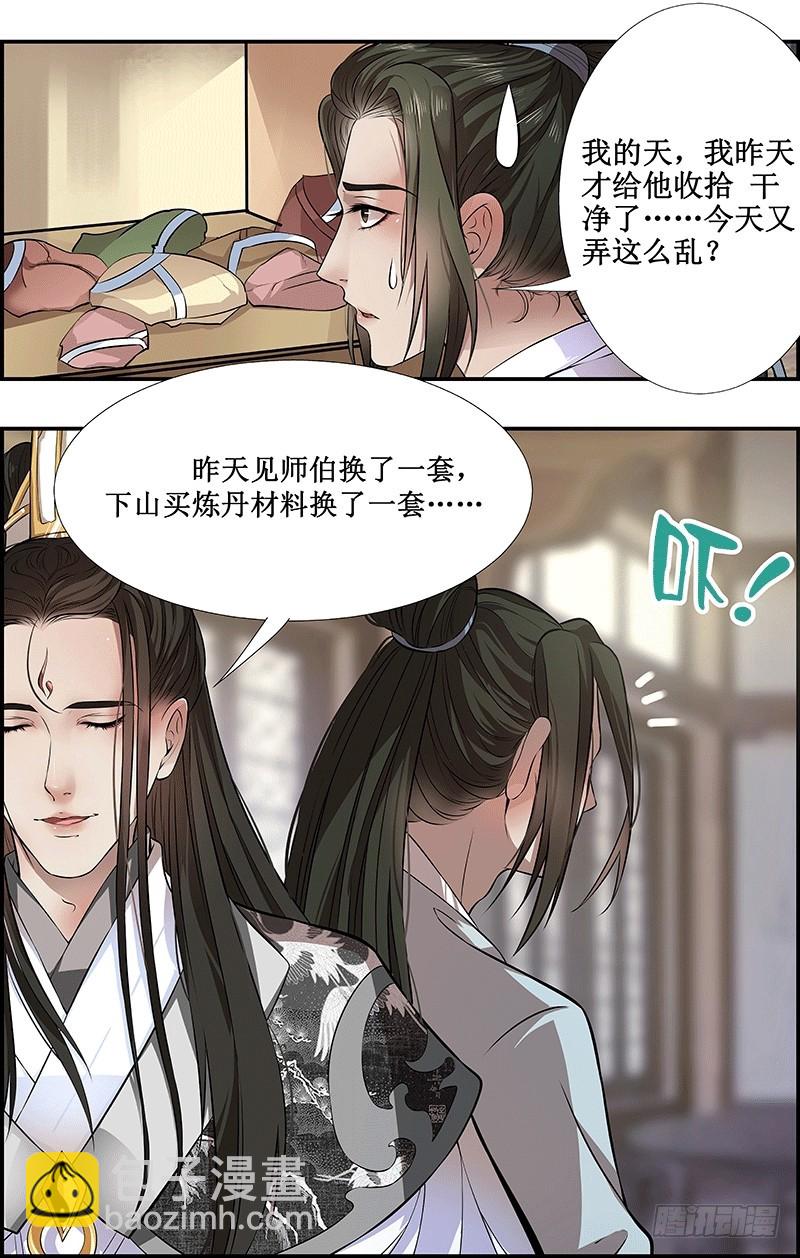 🍔撩撩人身修仙传 长生不老 第14页
