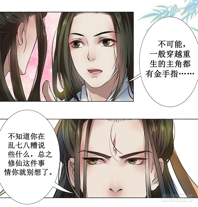 🍔撩撩人身修仙传 长生不老 第3页