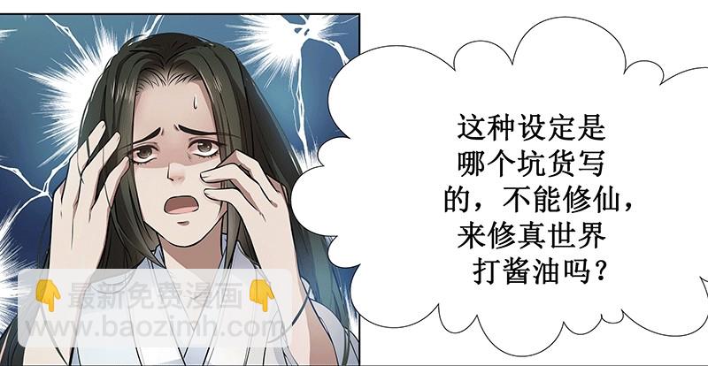 🍔撩撩人身修仙传 长生不老 第4页