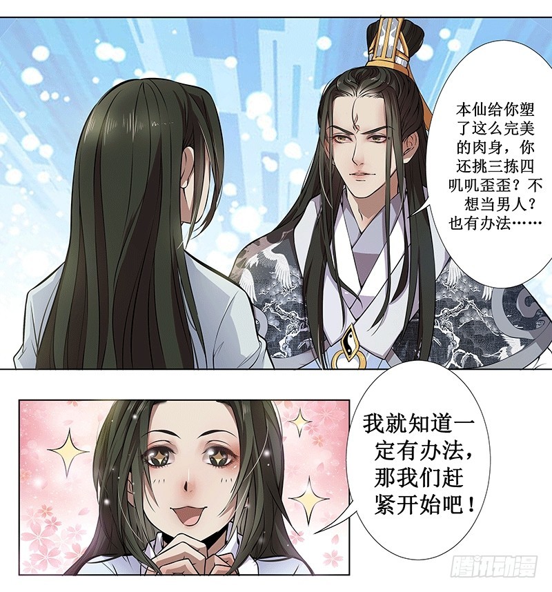 🍔撩撩人身修仙传 长生不老 第6页