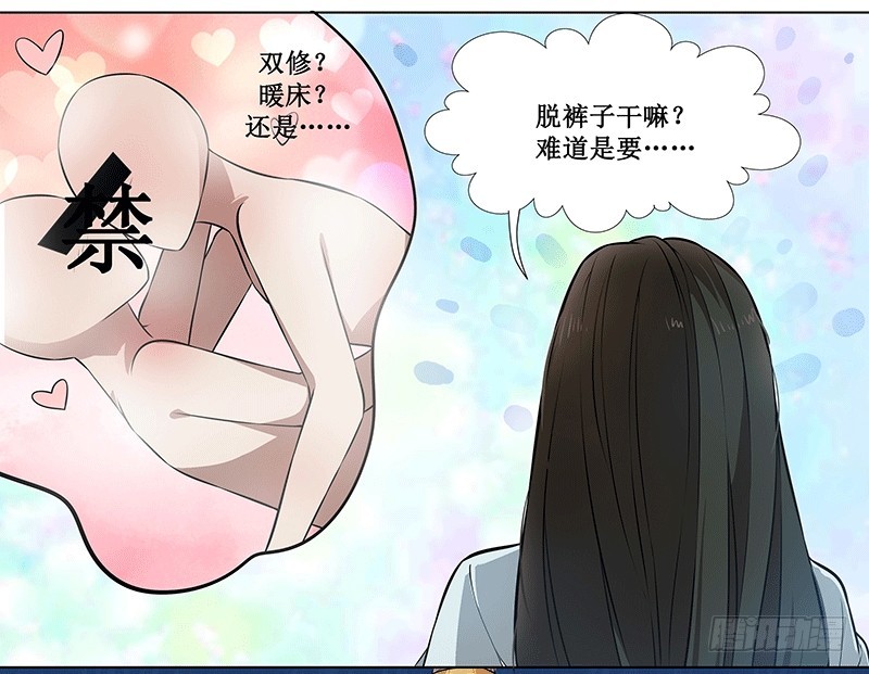 🍔撩撩人身修仙传 长生不老 第8页