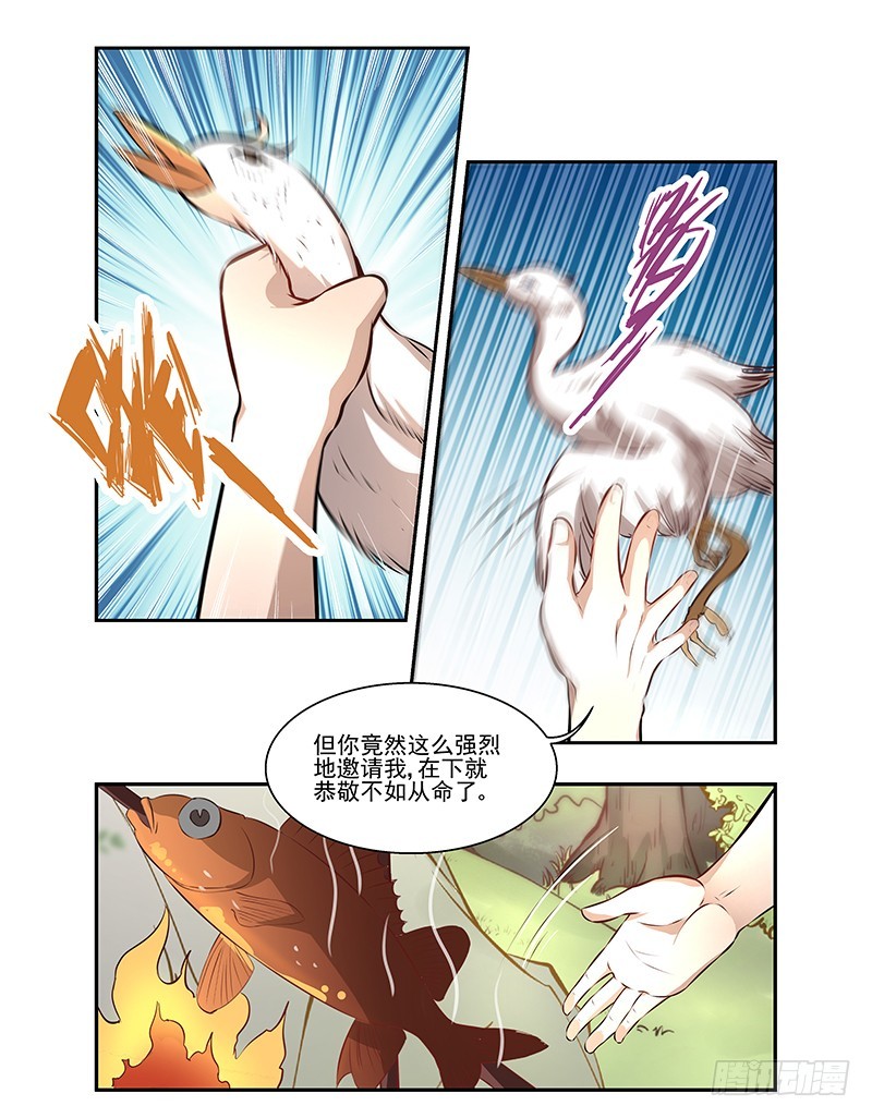 🍔撩撩人身修仙传 吃货的情谊 第10页