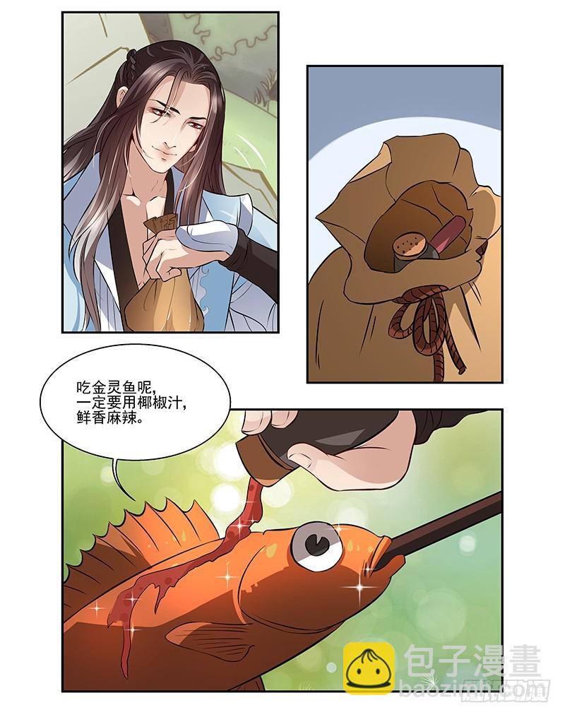 🍔撩撩人身修仙传 吃货的情谊 第13页
