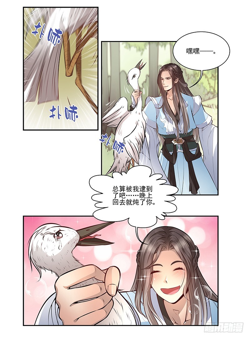 🍔撩撩人身修仙传 吃货的情谊 第3页