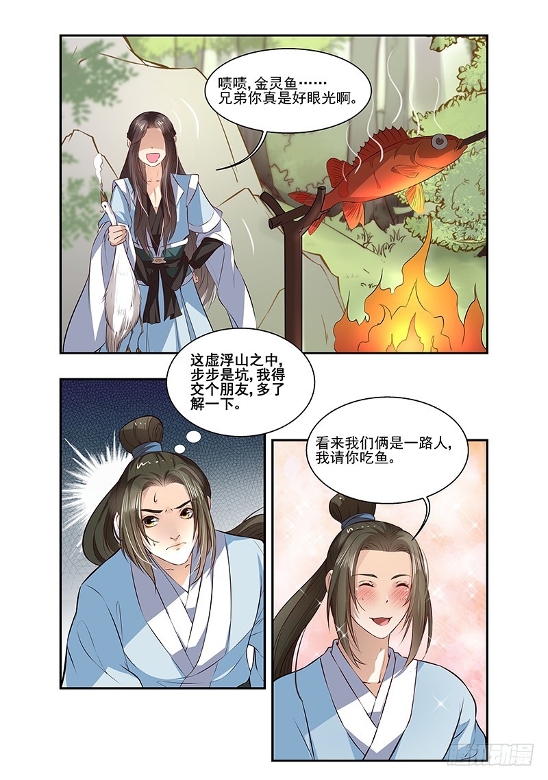 🍔撩撩人身修仙传 吃货的情谊 第8页