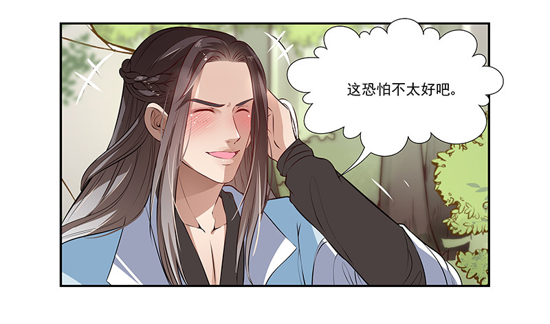 🍔撩撩人身修仙传 吃货的情谊 第9页