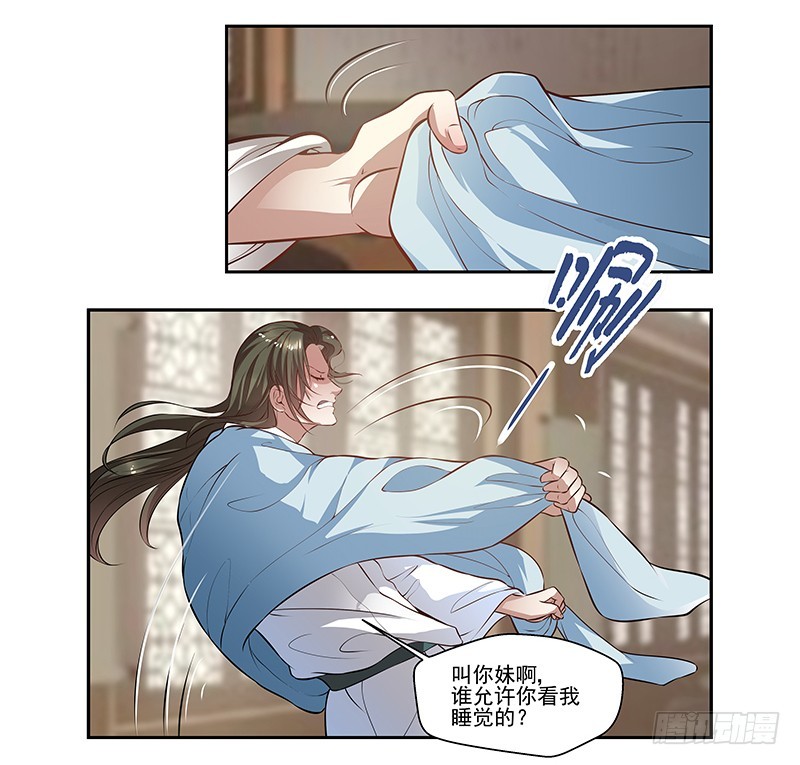 🍔撩撩人身修仙传 都是男人害什么羞 第11页