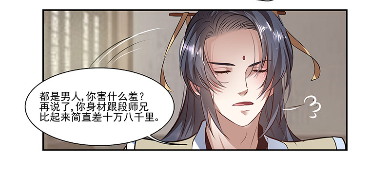 🍔撩撩人身修仙传 都是男人害什么羞 第12页