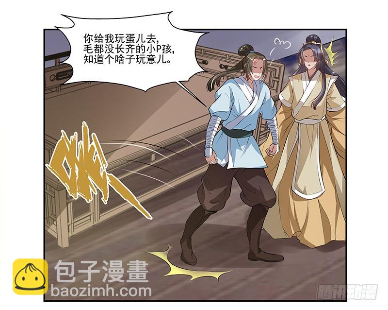 🍔撩撩人身修仙传 都是男人害什么羞 第13页