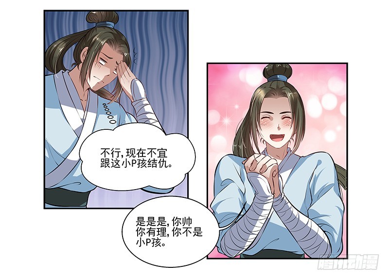 🍔撩撩人身修仙传 都是男人害什么羞 第15页