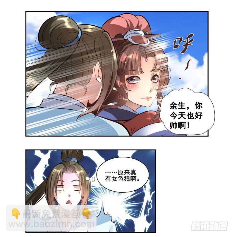 🍔撩撩人身修仙传 巧遇茹师姐 第10页