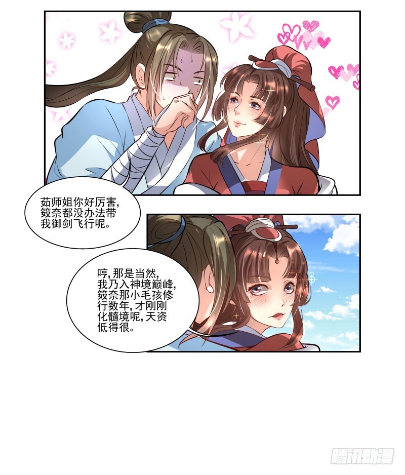 🍔撩撩人身修仙传 巧遇茹师姐 第11页