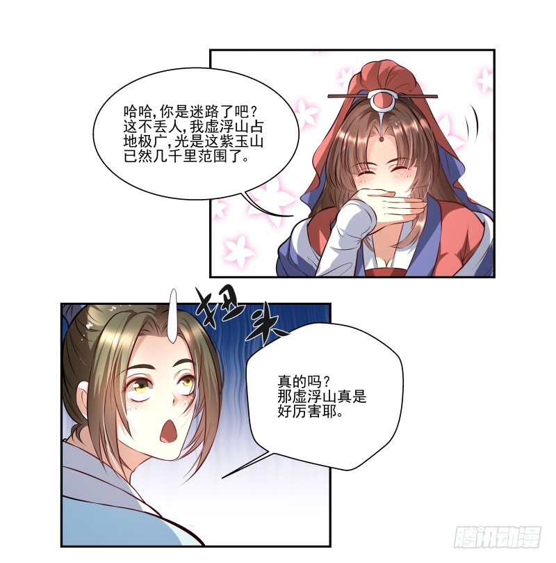 🍔撩撩人身修仙传 巧遇茹师姐 第6页