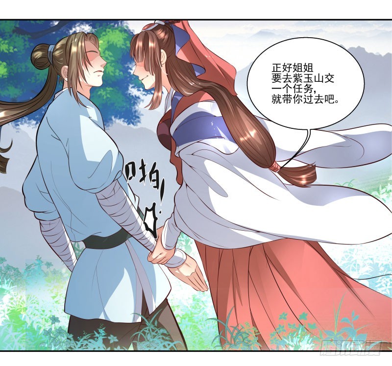 🍔撩撩人身修仙传 巧遇茹师姐 第7页