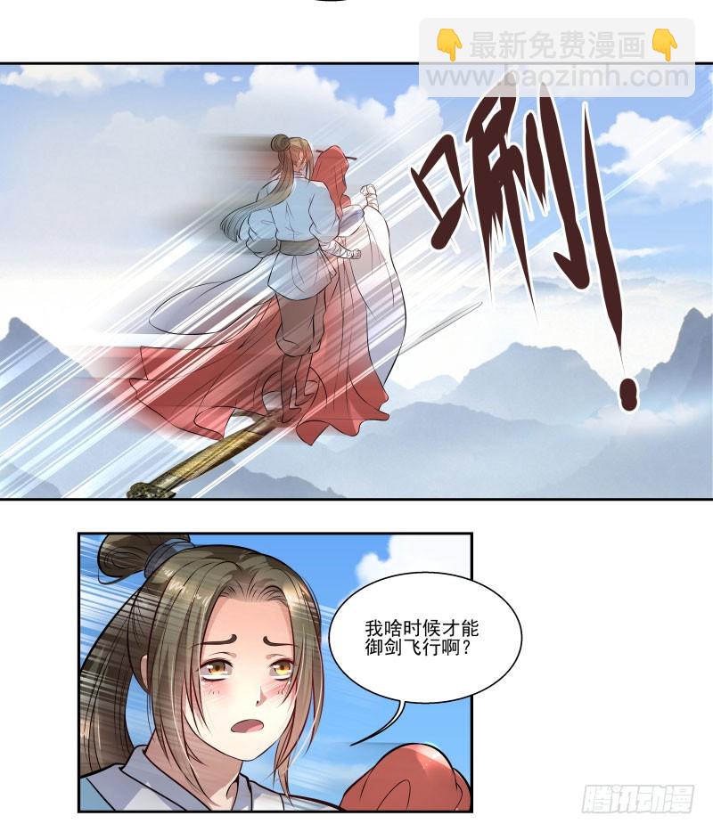 🍔撩撩人身修仙传 巧遇茹师姐 第9页