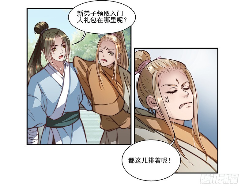 🍔撩撩人身修仙传 排排队 第10页