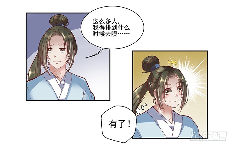 🍔撩撩人身修仙传 排排队 第11页