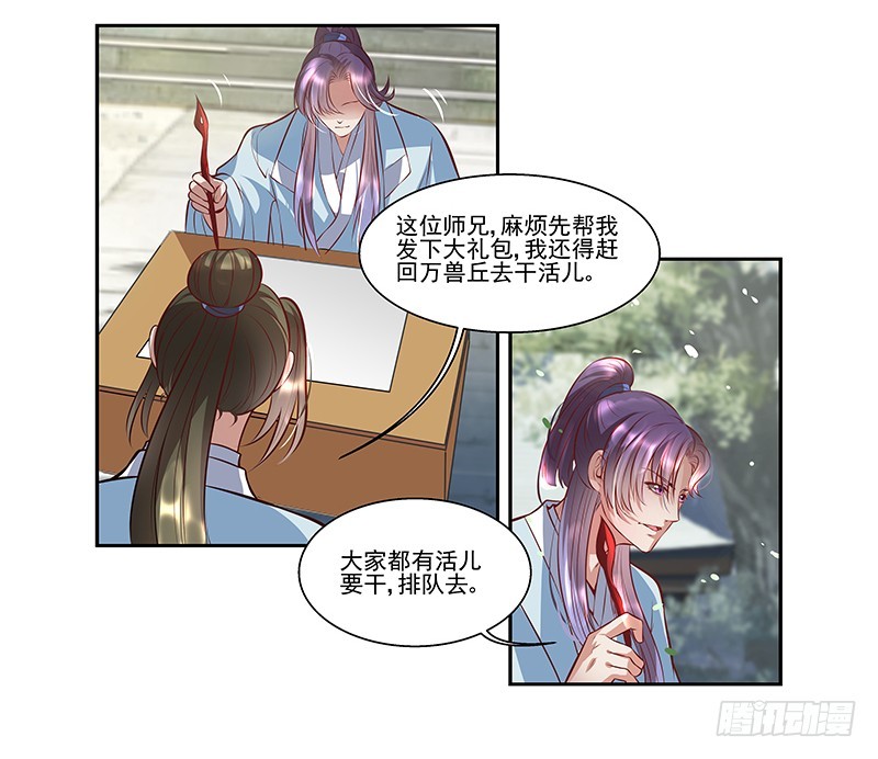 🍔撩撩人身修仙传 排排队 第13页