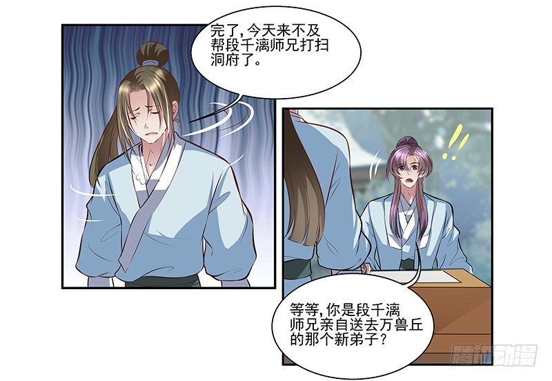 🍔撩撩人身修仙传 排排队 第15页