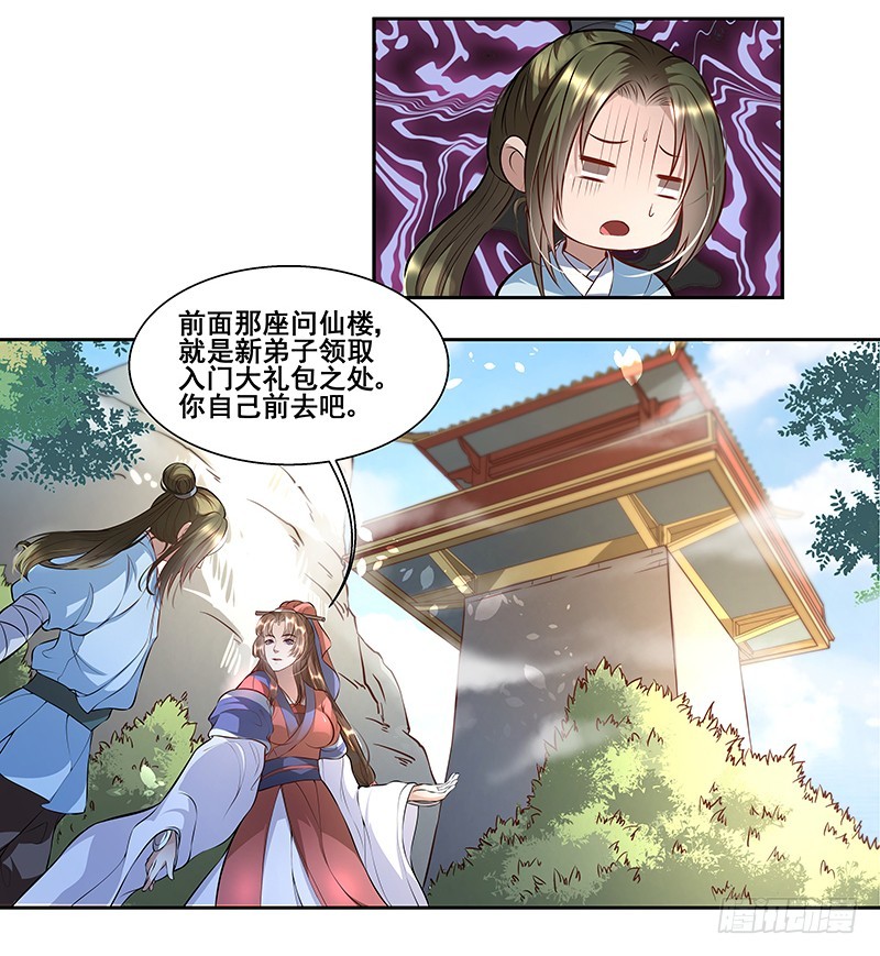 🍔撩撩人身修仙传 排排队 第3页