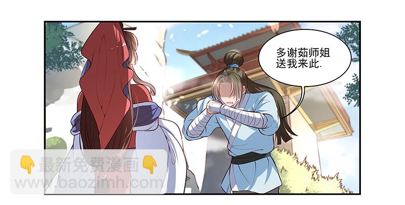 🍔撩撩人身修仙传 排排队 第4页