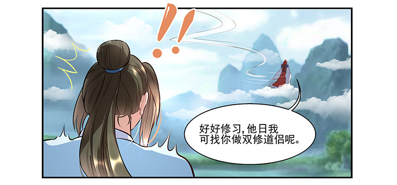 🍔撩撩人身修仙传 排排队 第5页