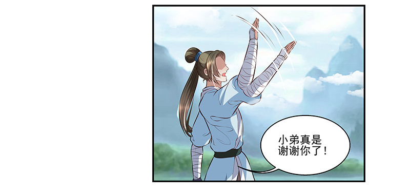 🍔撩撩人身修仙传 排排队 第6页