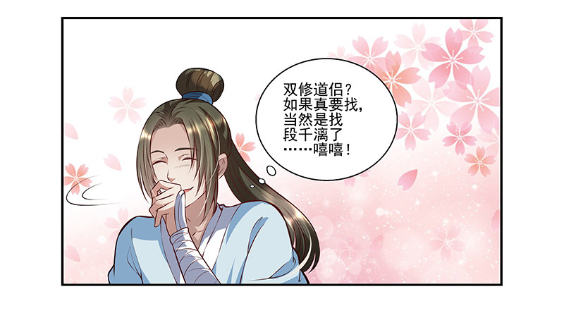🍔撩撩人身修仙传 排排队 第7页