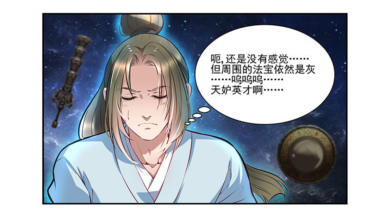 🍔撩撩人身修仙传 我的法宝在哪里？ 第10页