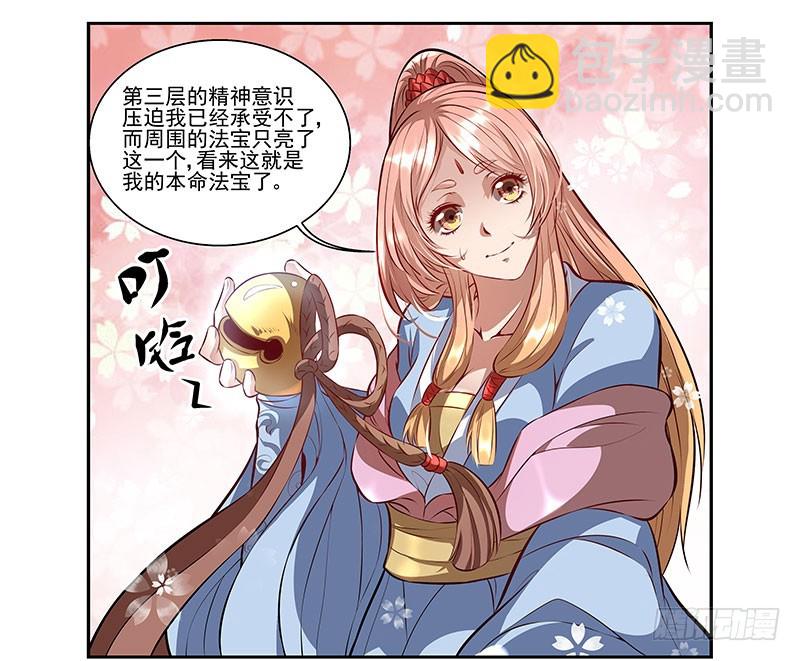 🍔撩撩人身修仙传 我的法宝在哪里？ 第16页