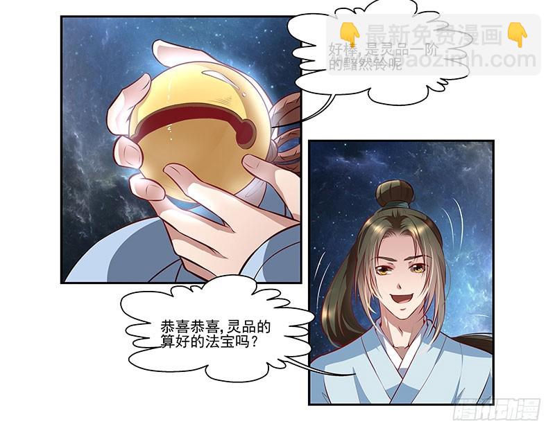 🍔撩撩人身修仙传 我的法宝在哪里？ 第18页