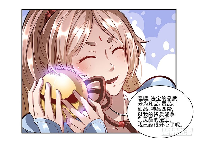 🍔撩撩人身修仙传 我的法宝在哪里？ 第19页