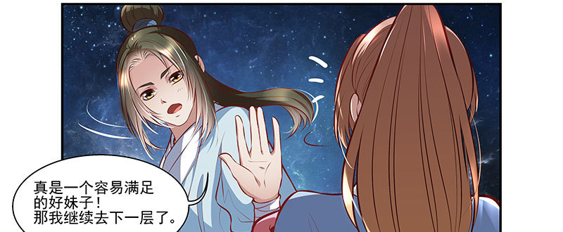 🍔撩撩人身修仙传 我的法宝在哪里？ 第20页
