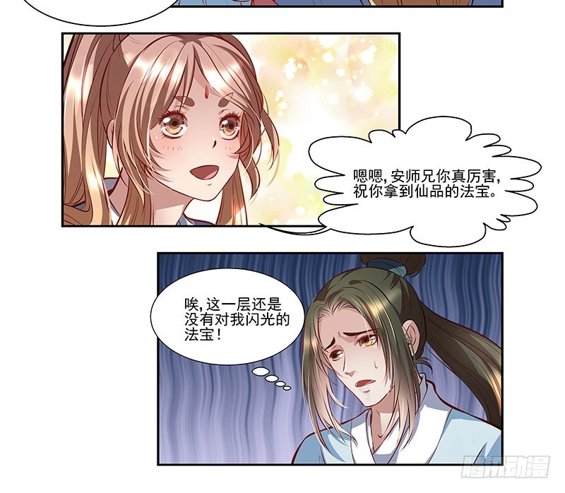 🍔撩撩人身修仙传 我的法宝在哪里？ 第21页