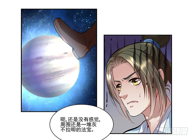 🍔撩撩人身修仙传 我的法宝在哪里？ 第22页